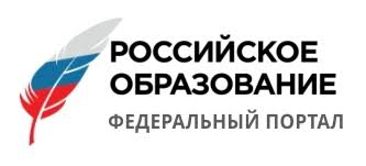 Федеральный портал российское образование